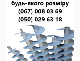 Зображення для оголошення Виготовлення шнеків будь якого розміру