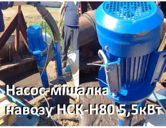 Зображення для оголошення Насос навозу НСК-Н80 5.5кВт (мішалка гноєсховища)