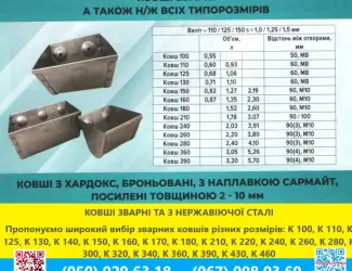 Зображення для оголошення Ковші зварні та з нержавіючої сталі від виробника
