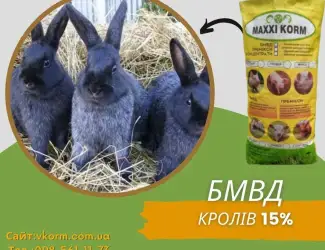 Зображення для оголошення БМВД 15% для кроликів