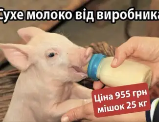 Зображення для оголошення Корм сухе молоко для поросят телят БМВД