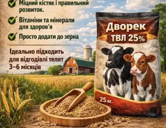 Зображення для оголошення Продам комбикорм и Бмвд теля коров и телят