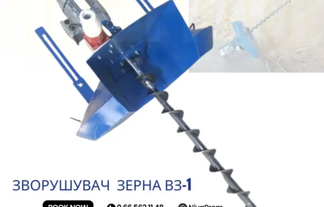 Зворушувач зерна В3-1Х модернізований