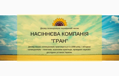 Насіння соняшнику и средства защиты растений