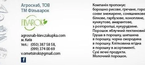 Украинские суперфуды для пищевого производства