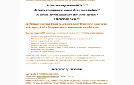 Оптовая продажаПродвижение продукта через оптовые и ритейл-каналы