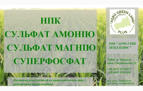 Минеральные удобрения