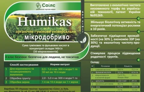 Органо-мінеральне добриво "humikas"