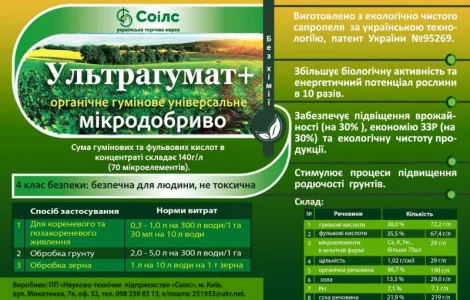 Органо-минеральное удобрение "ультрагумат"