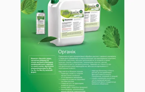БИОХЕЛАТ Органик