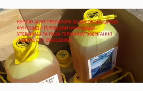 Невикидайте протерміновані пестициди отримайте кошти за це