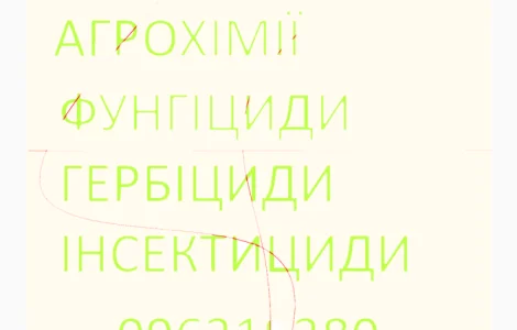 Куплю гербициды