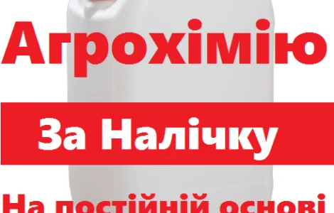 Покупаем агрохимию и удобрения на постоянной основе. За наличные. Куплю ззр