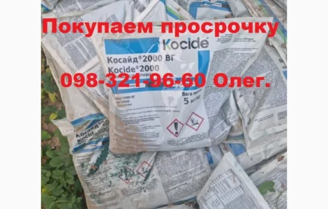 Скупка агрохимии