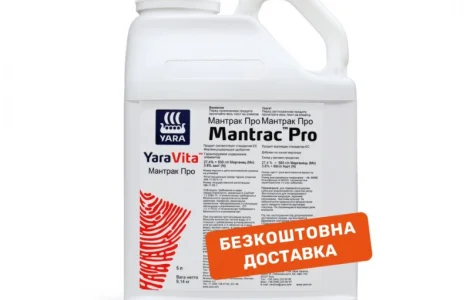 Продам Добриво YaraVita MANTRAC PRO (5 л)