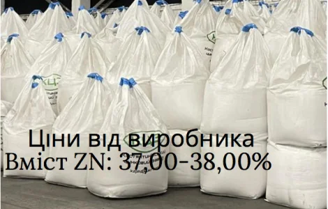 Сульфат Цинка (содержание цинка Zn-37