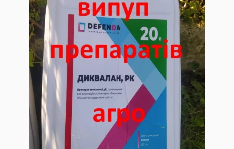 Дорого агро хім препарати на поля