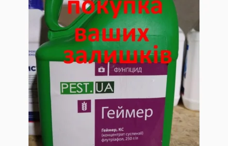 Агро залишки Дорого на постійній основі фунгіциди гербіциди добрива