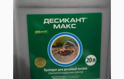 Десикант Макс - десикант контактного действия для подсушивания с/х культур перед уборкой