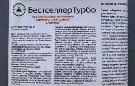Бестселер Турбо - інсектицид для захисту посівів зернових ріпаку та цукрових буряків