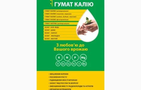 Продам гумат калия (универсальное)