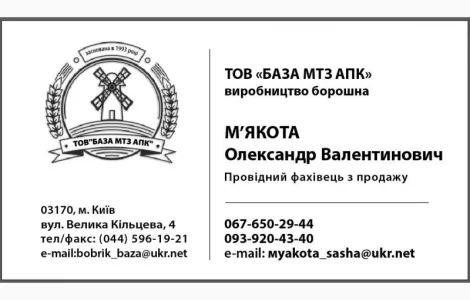 ООО"БАЗА МТО АПК"реализує отруби (высевку) пшеничную, муку В/С и 1С своего производства