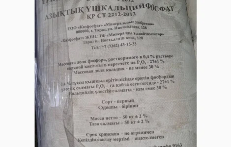 Трикальцийфосфат кормовой