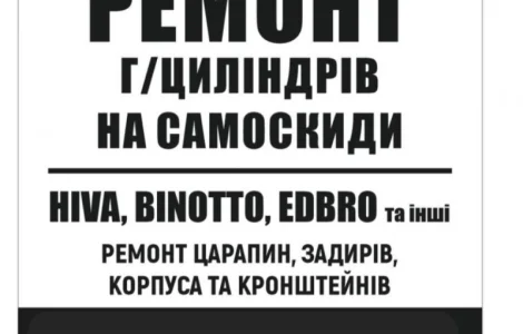 Ремонт гидроцилиндров на самосвалы