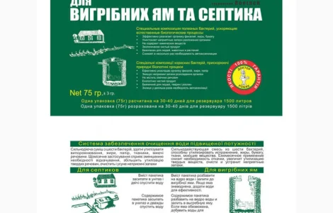 Продам Биоочиститель Доктор Робик для вигрібних ям і септика