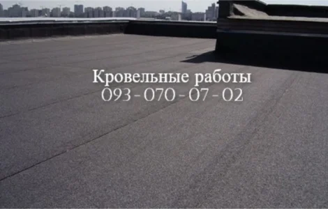Кровля