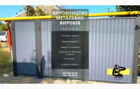 Продаж Металевих Виробів і Бетонних Конструкцій