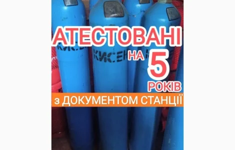 Баллоны кислородные 40 литров