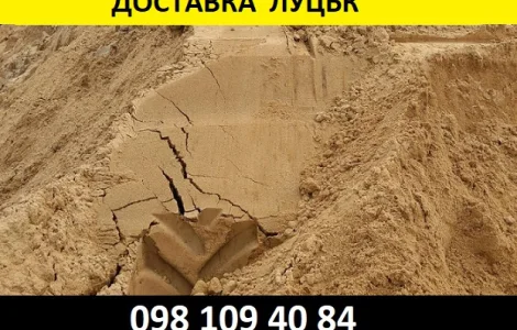 Песок цена от 200 грн/т доставка Луцк и область