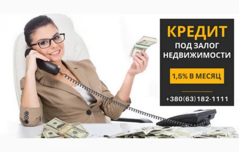 Кредит под залог квартиры под 1