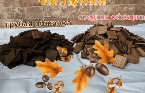 Чипси дубові (Грубой обжарки)