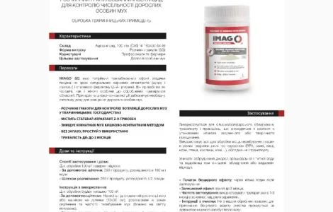 IMAGO SG. Новий інсектицид від мух., комарів та інш