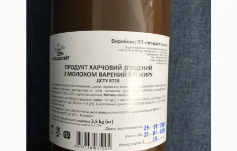 Продукт харчовий згущений з молоком варений