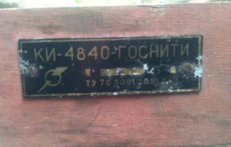 Індикатор продуктивності вакуумних насосів ки-4840