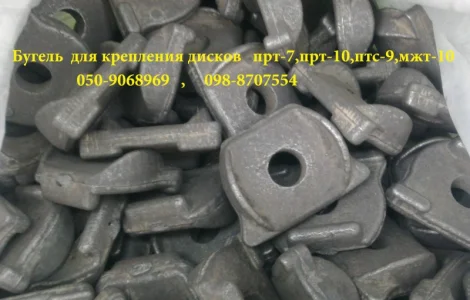 Прижим диска колеса на ступицу прицепа птс-6, птс-9, птс-12, клин, бугель