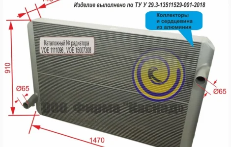 Радиатор водяной VOLVO L 350