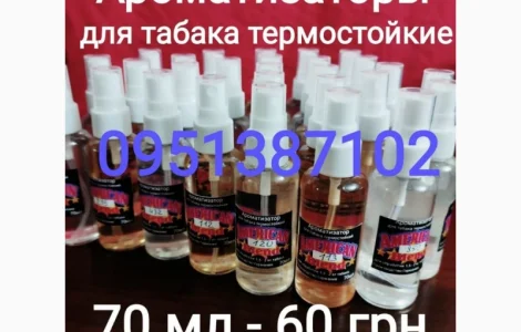 Продам ароматизаторы для табака American blend термостойкие в ассортименте