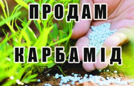 Продам карбамид