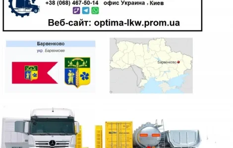 Міжнародні вантажоперевезення Барвінкове