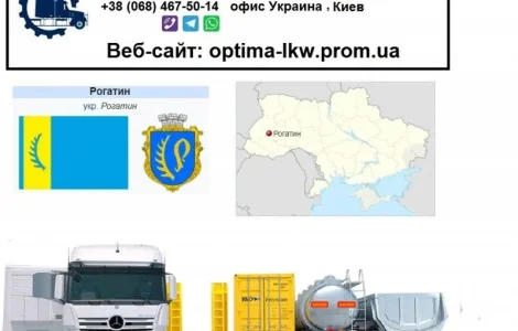 Международные грузоперевозки Рогатин