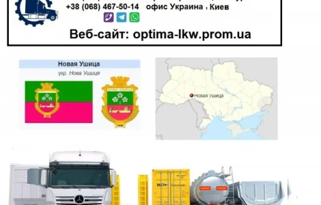 Міжнародні вантажоперевезення Нова Ушиця