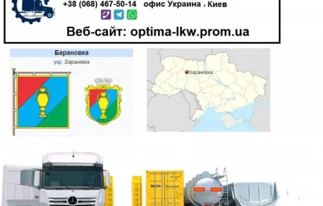 Міжнародні вантажоперевезення Баранівка