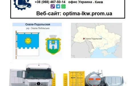 Международные грузоперевозки Скала-Подольская