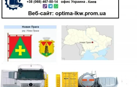 Міжнародні вантажоперевезення Нова Прага