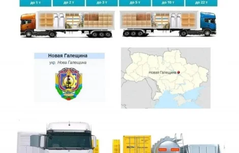 Міжнародні вантажоперевезення Нова Галещина