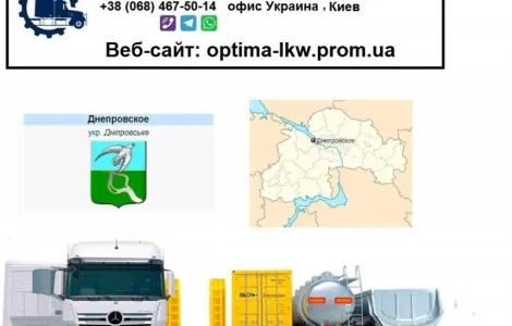 Международные грузоперевозки Днепровское